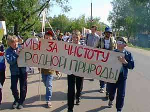 Демонстрация за чистоту родной природы